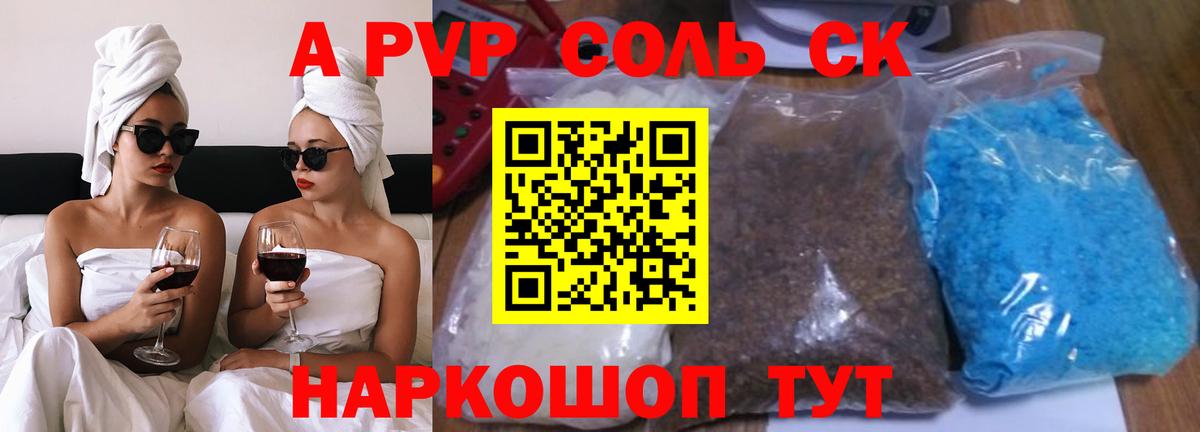 А ПВП крисы CK Карпинск