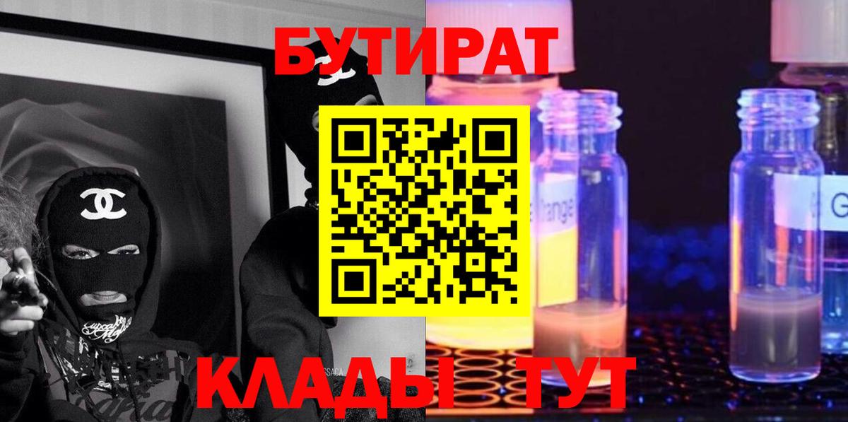 БУТИРАТ оксана  Вход с VPN  Бутират  Карпинск 