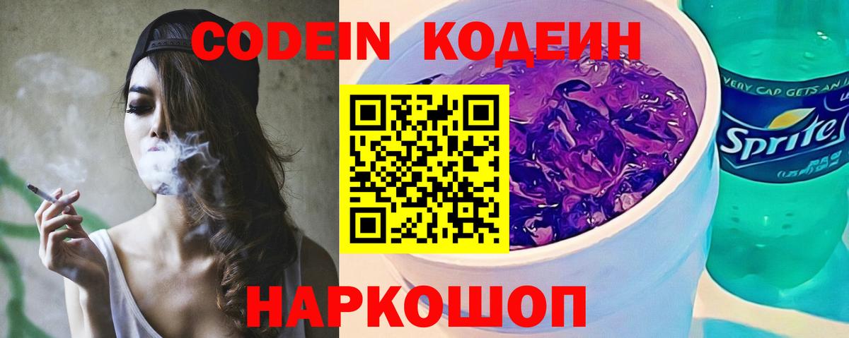 Кодеиновый сироп Lean напиток Lean (лин) Карпинск