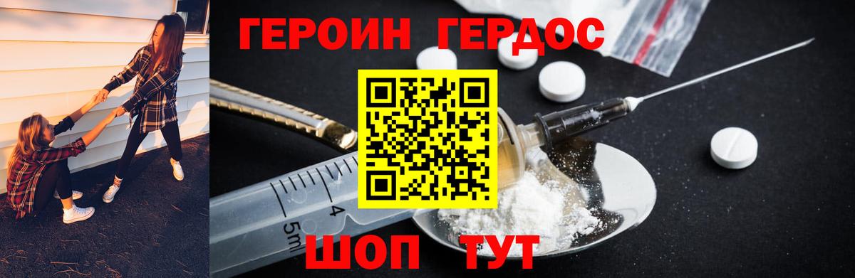 Героин Heroin Карпинск